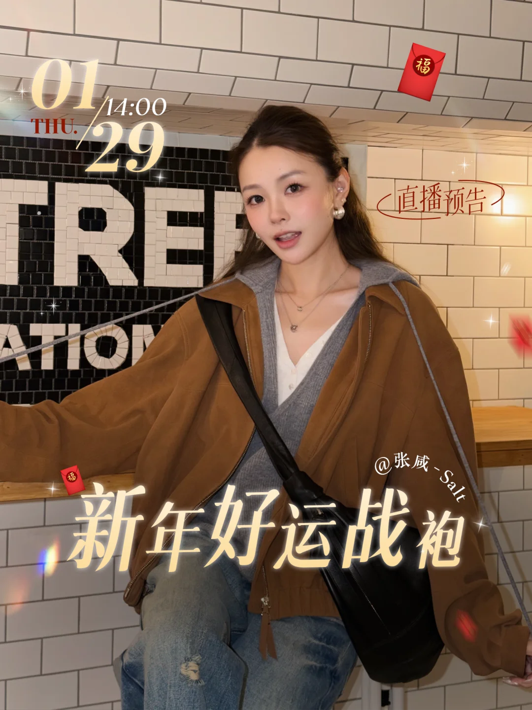 新年来贴贴🥰明天14:00跟我一起迎接早春啦