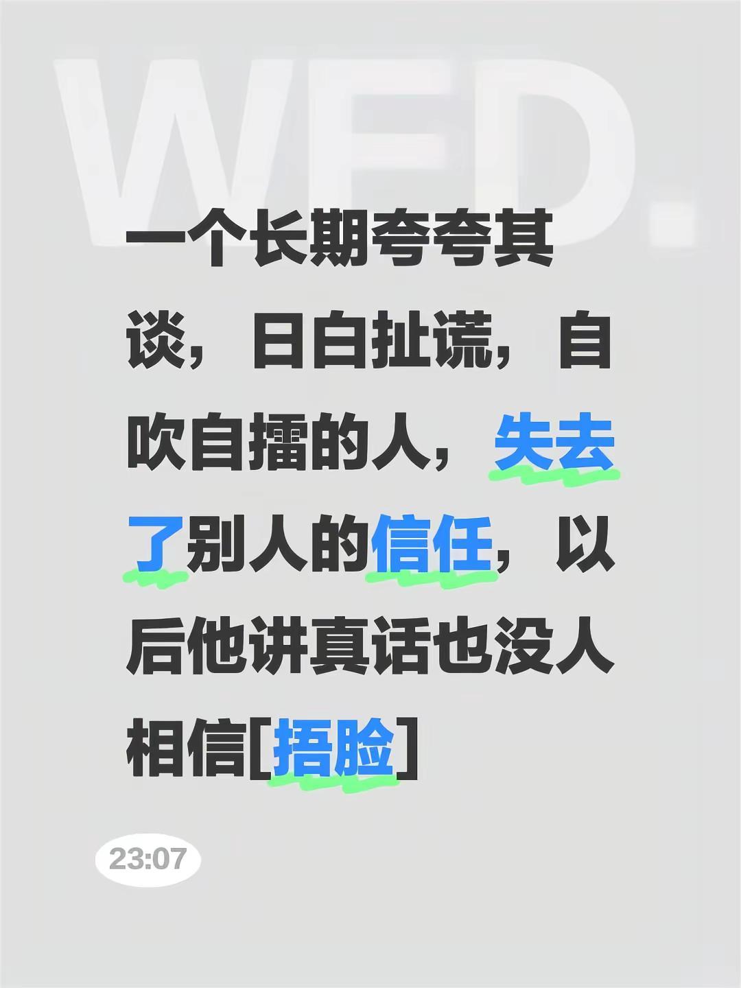 我评论了@探旅新媒体 的作品：不管是官的，还是普通百姓，如果长期夸夸其谈，日白扯