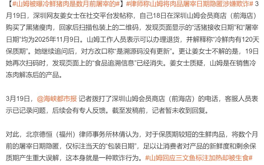 山姆你到底在骗谁？
最新曝光！全网炸锅！
深圳山姆被实锤！
咱们花钱买的冷鲜猪肉