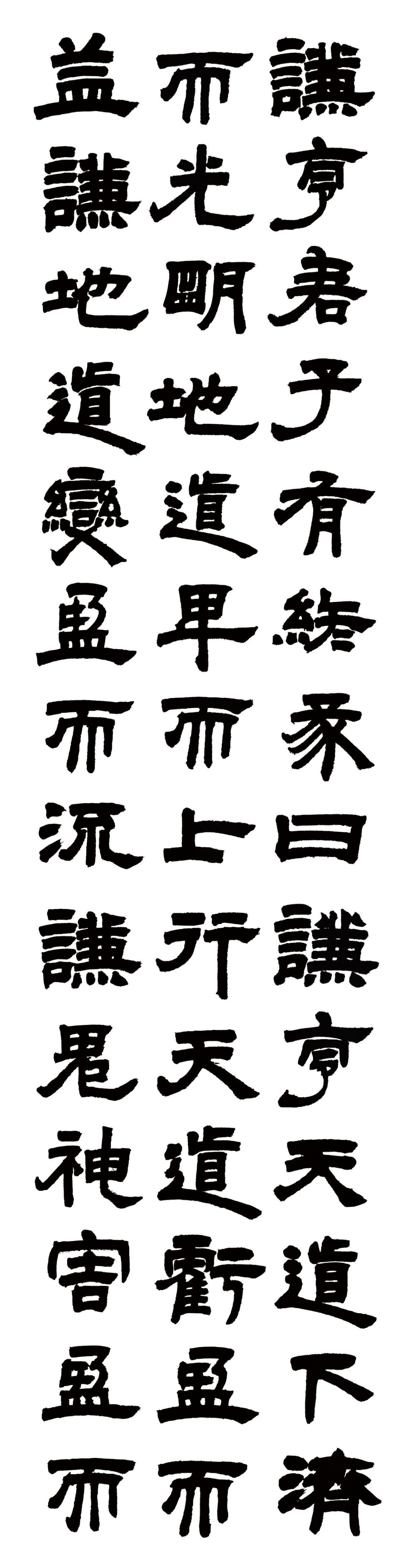 邓石如提出的“疏处可走马，密处不使透风”到底什么意思？

这句话来自包世臣写的《
