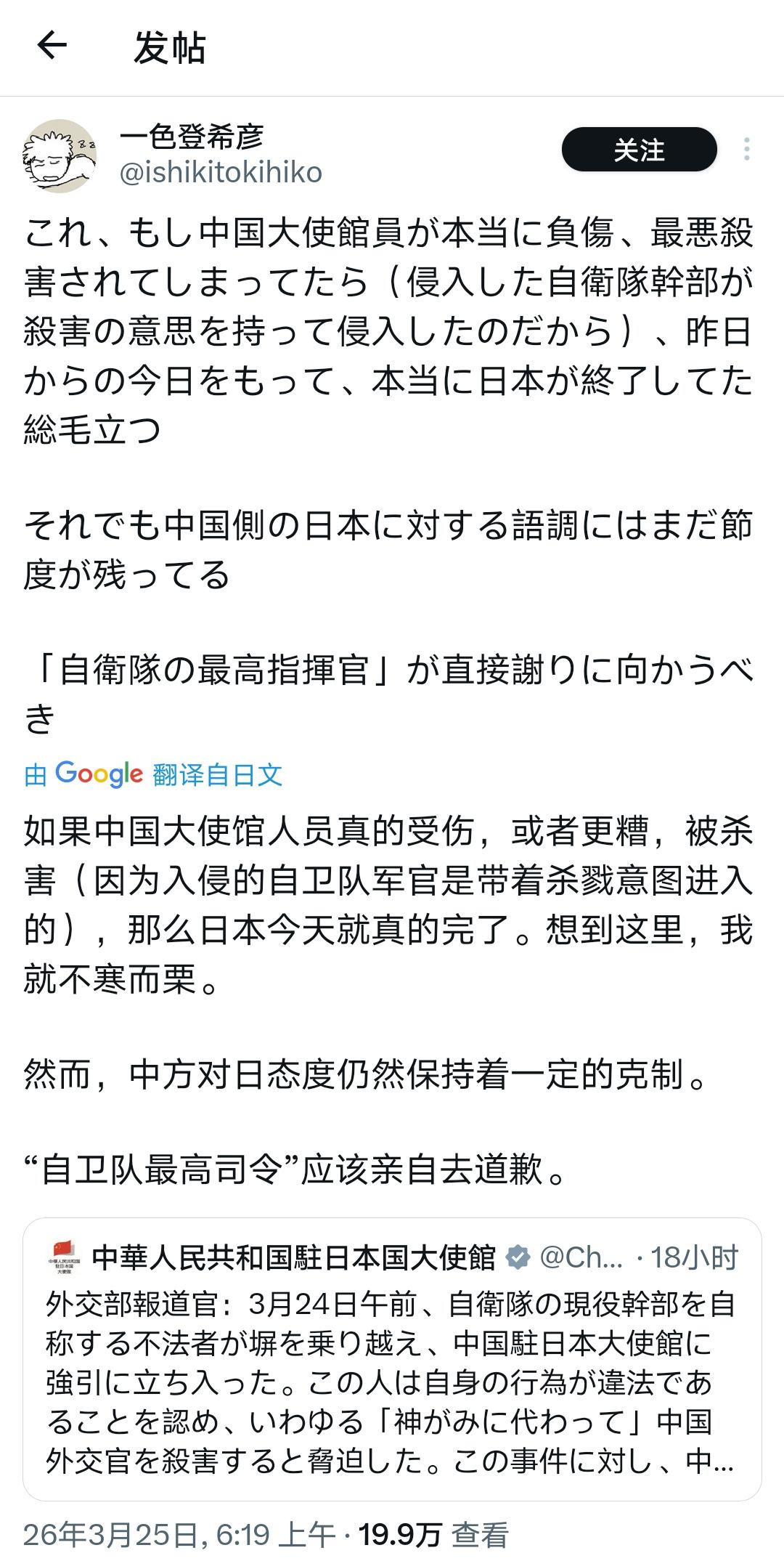 这两个日本人说得在理

有两位日本网友说得很对：自卫队应该去中国大使馆当面道歉，