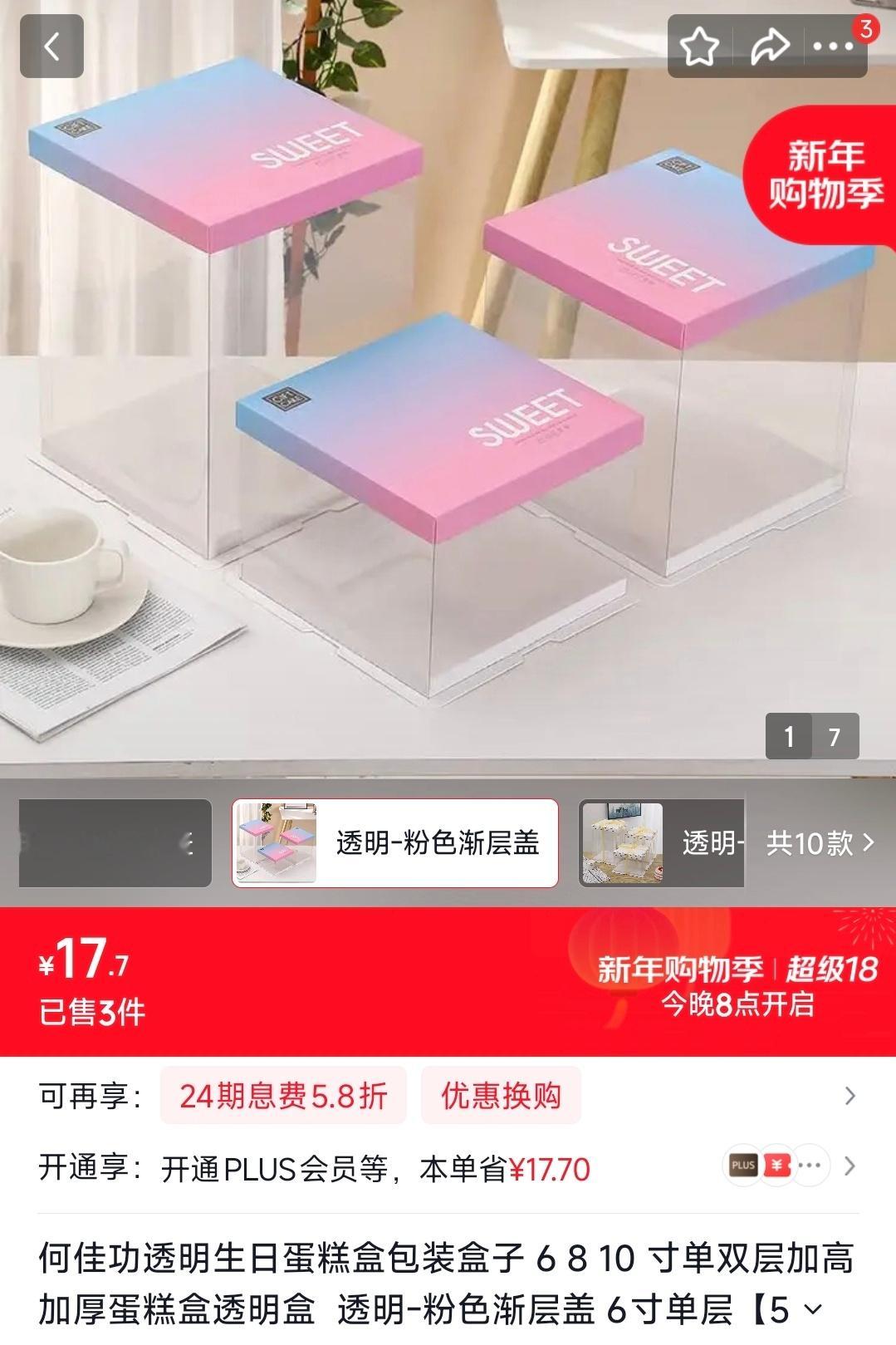 乡村蛋糕店4寸卖10元走红 假如自己做一个蛋糕，从网购平台全买现成的话，一个6寸