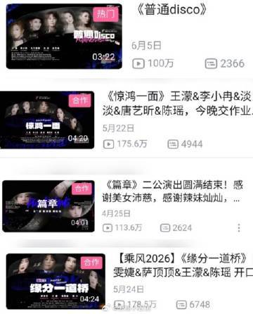 普通disco播放量破百万 王濛团普通disco播放量破百万 第四个！ 