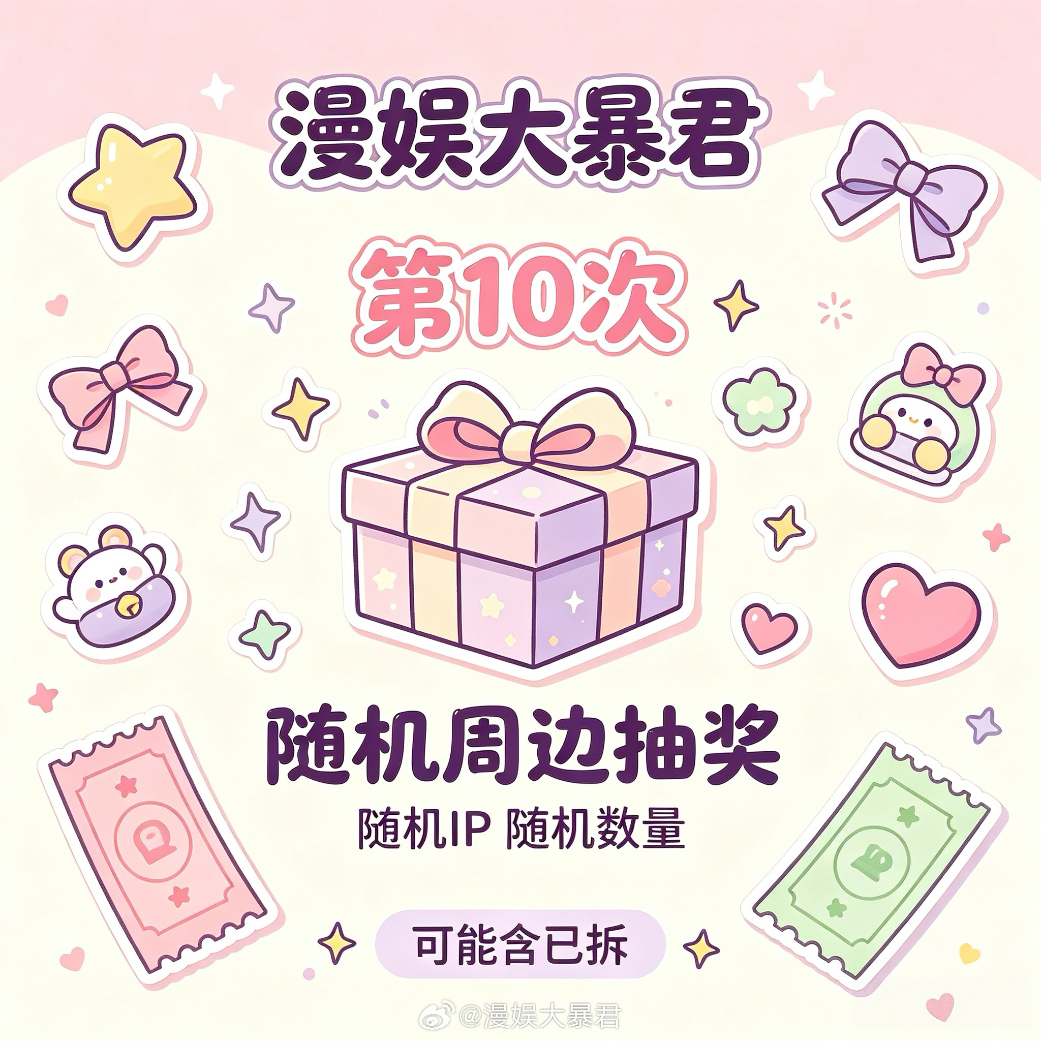漫娱大暴君 大暴君第1️⃣0️⃣弹全盲福利关+🍎👍，揪1位铁粉及以上送随机周