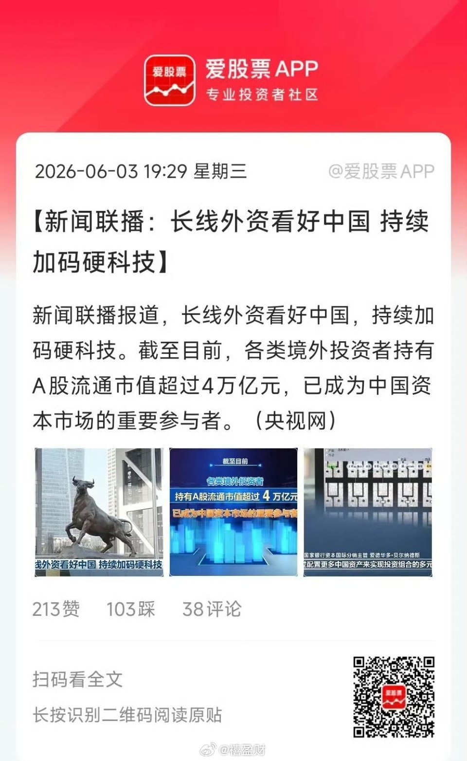 今晚新闻联播报道，长线外资看好中国，持续加码硬科技！这显然更利好A股，因为AI硬