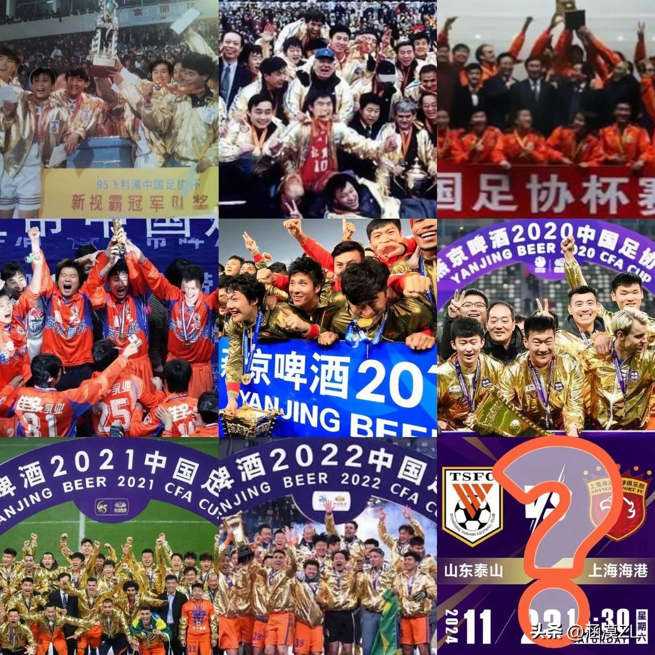 迎难而上，山东泰山队的目标就一个——尽全力争取完成“足协杯冠军九宫格”的组建！