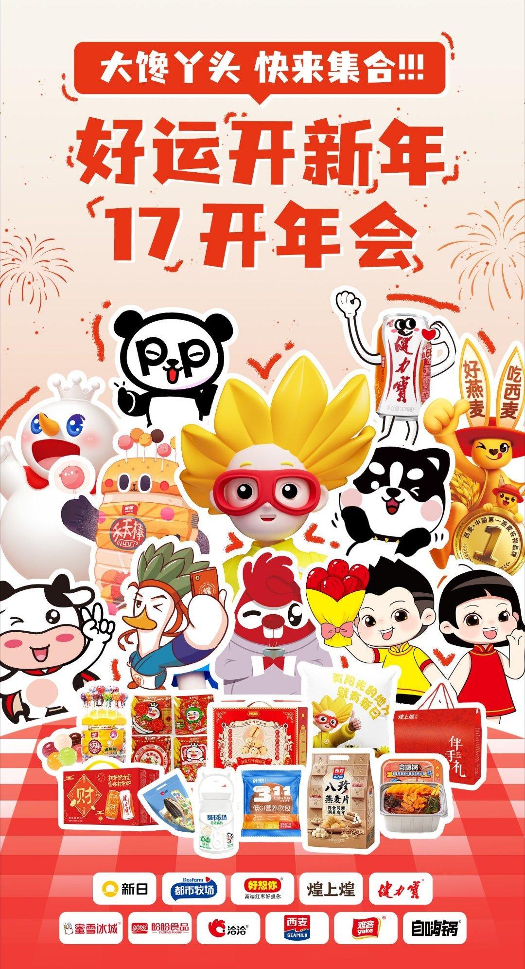 江苏好运迎新年氛围提前感拉满了  小新居然和我最爱的三只松鼠（嚼嚼嚼）合作啦，谁