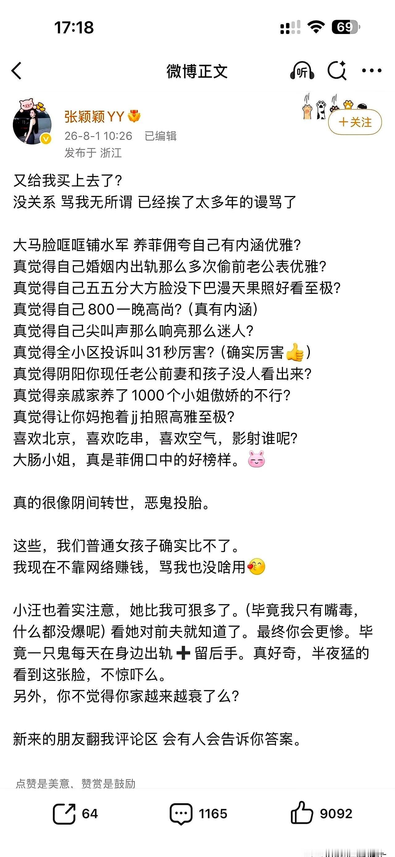 见过自己疯狂敲键盘把人骂上热搜，转头又气急败坏怪别人抢风头的吗？
张颖颖这波操作