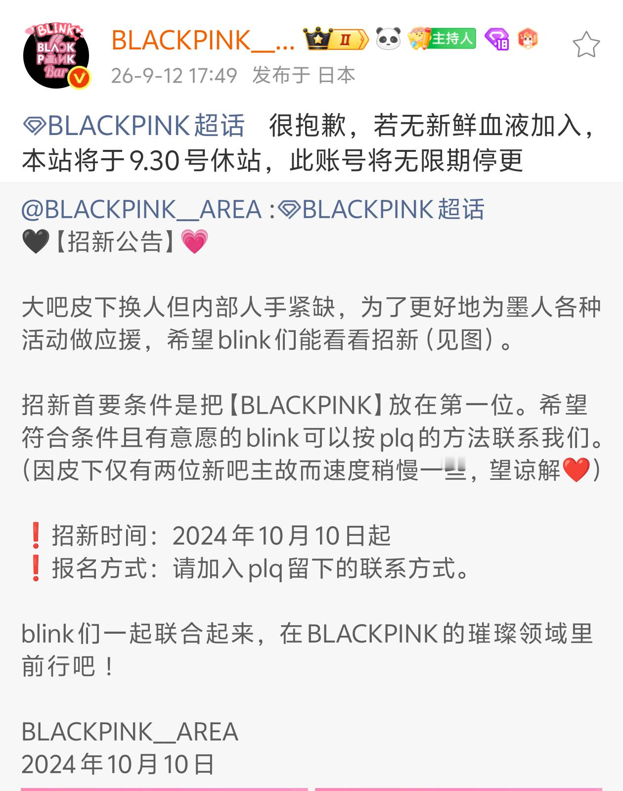你墨站子又要少一个了，现在有编制了只有操盘手了 ​​​
