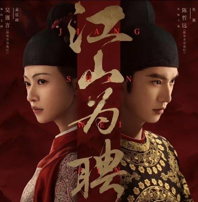 吴谨言与陈哲远搭档的《江山为聘》即将上线，陈哲远专门发文解释本剧未使用原声配音，