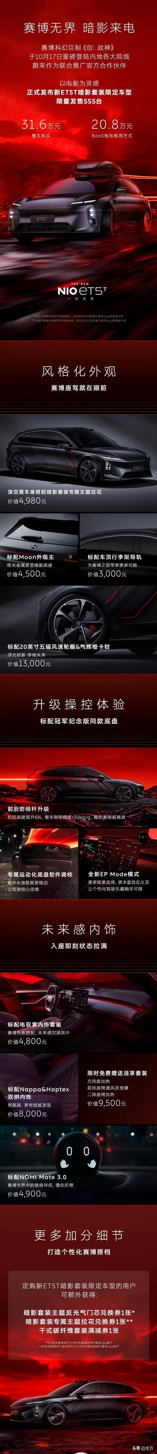20.8万，蔚来ET5T 算不算摔桌子？

就在刚才，蔚来没有大张旗鼓的也没有开
