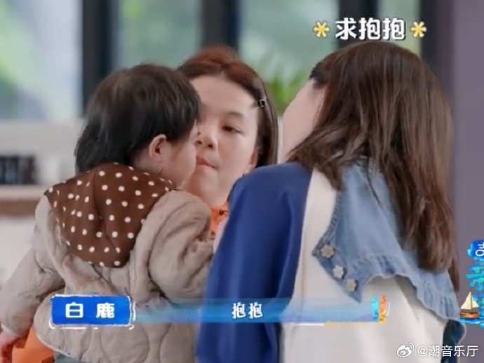 白鹿把孩子塞到王鹤棣怀里 白鹿哄娃超熟练，抱着萌娃直奔王鹤棣，一套送娃操作行云流