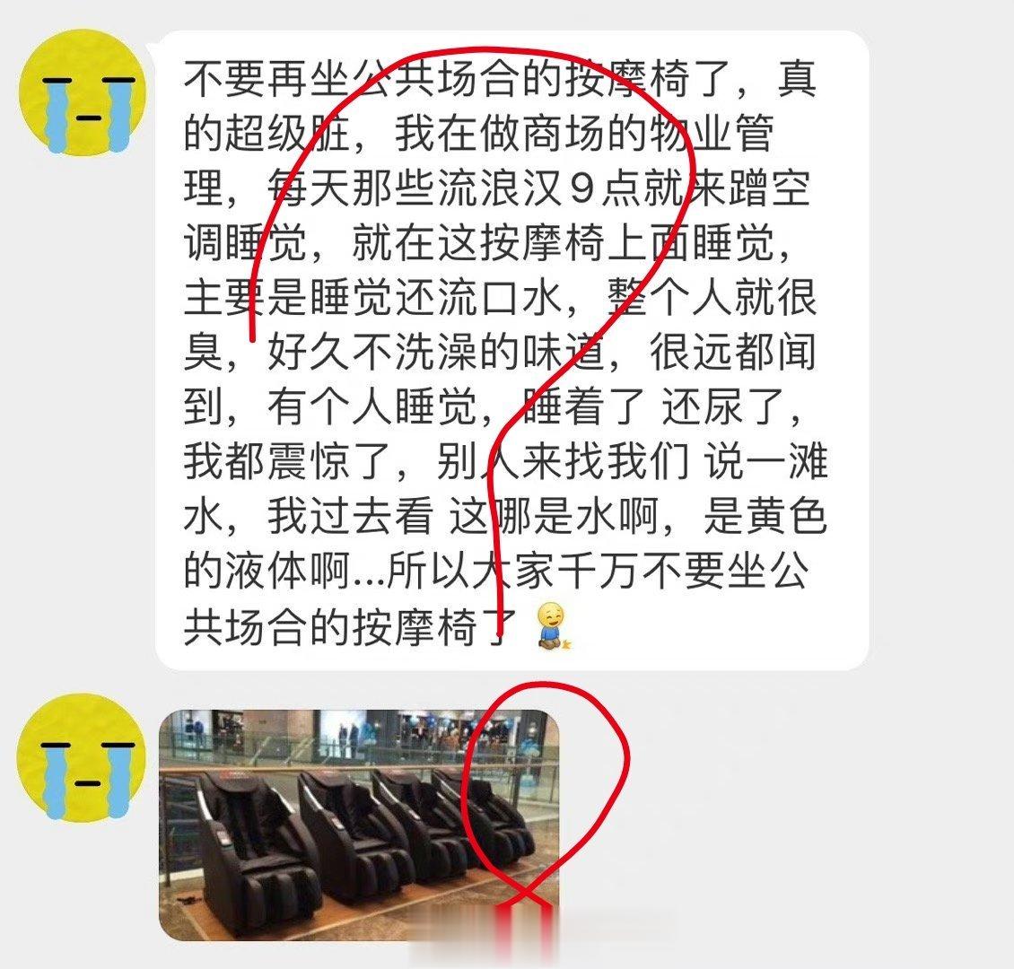 #不要再坐公共场合的按摩椅了# 管理不善我信，但是什么流浪汉其实是在属于散布不实