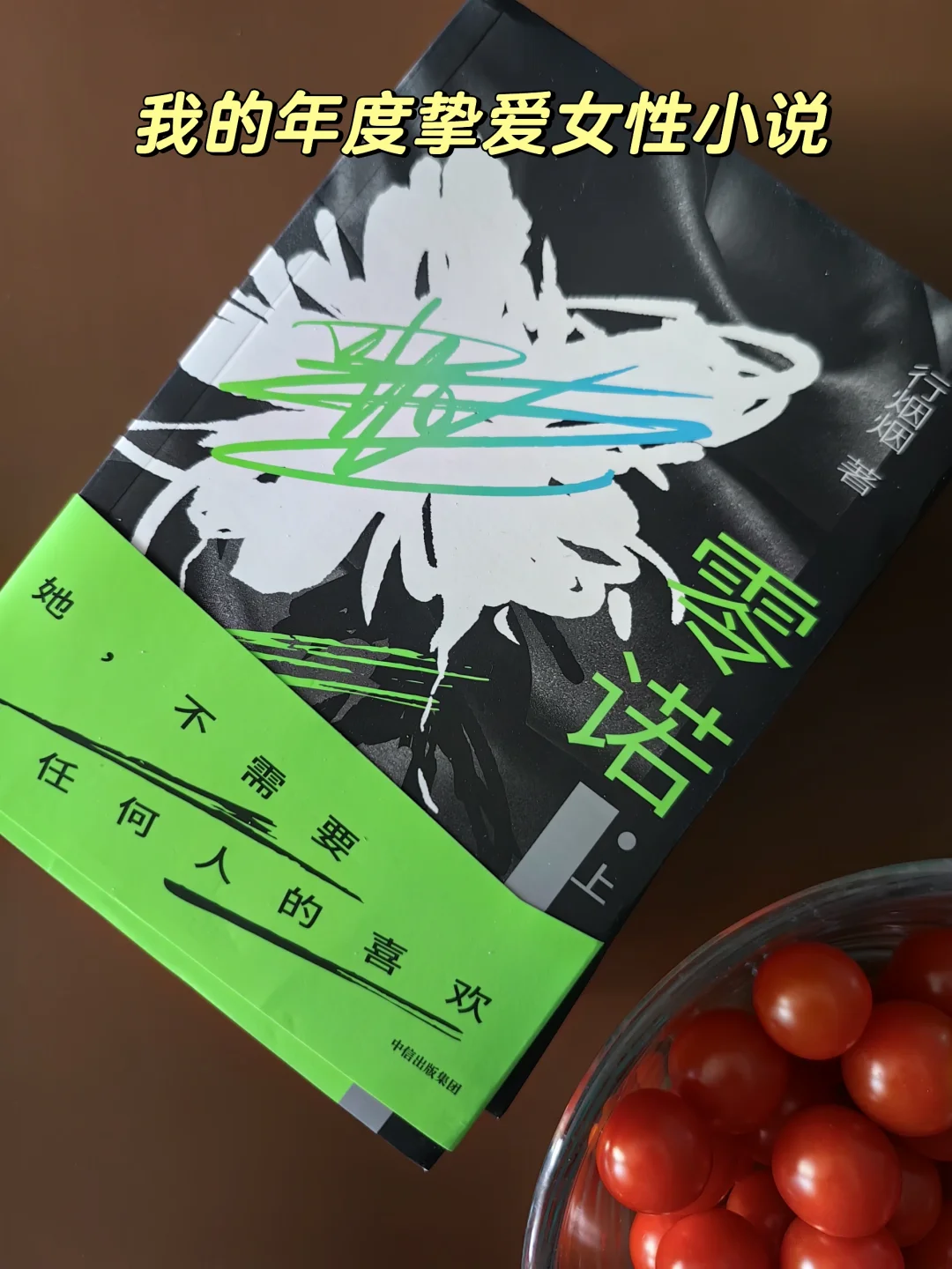豆瓣9.8女性职场小说天花板！不恋爱只加薪