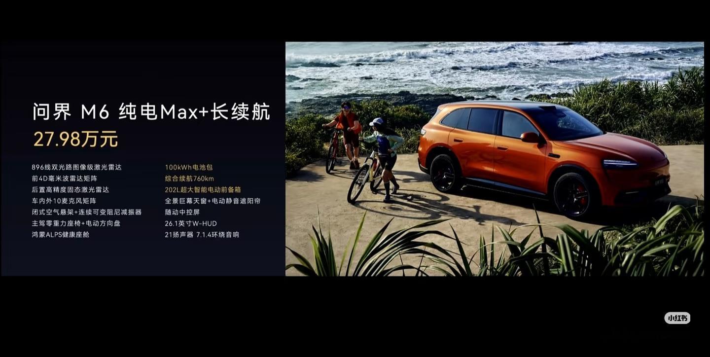 小红书看到的：这是真的假的？这算不算虚假宣传？20寸轮毂的后驱m6竟然续航不是7