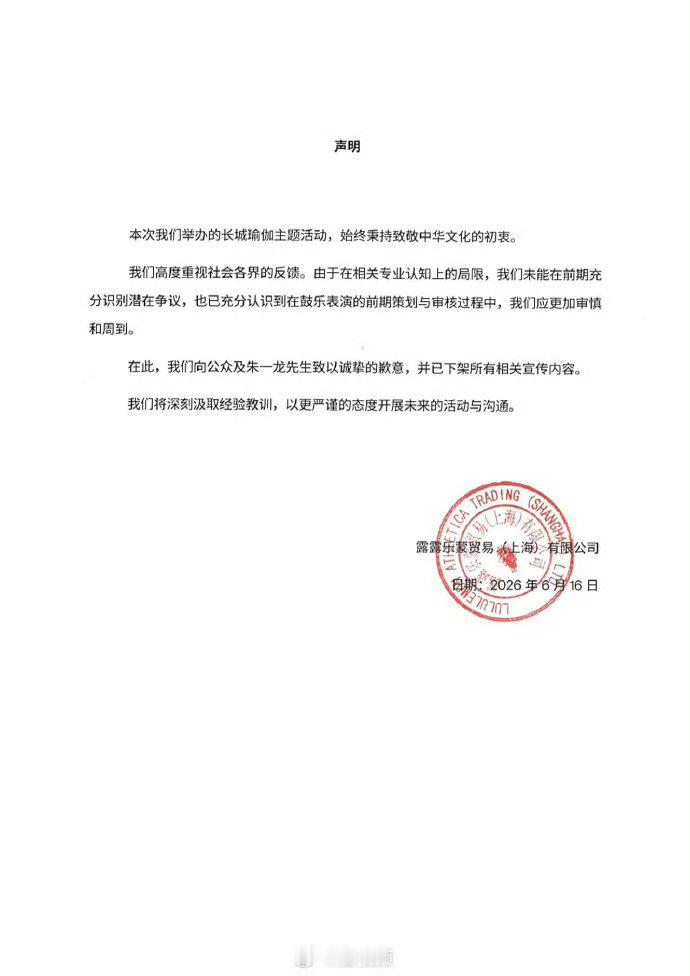 lululemon向朱一龙道歉这词条笑死了，不说明中国鼓日本鼓，就知道向艺人道歉