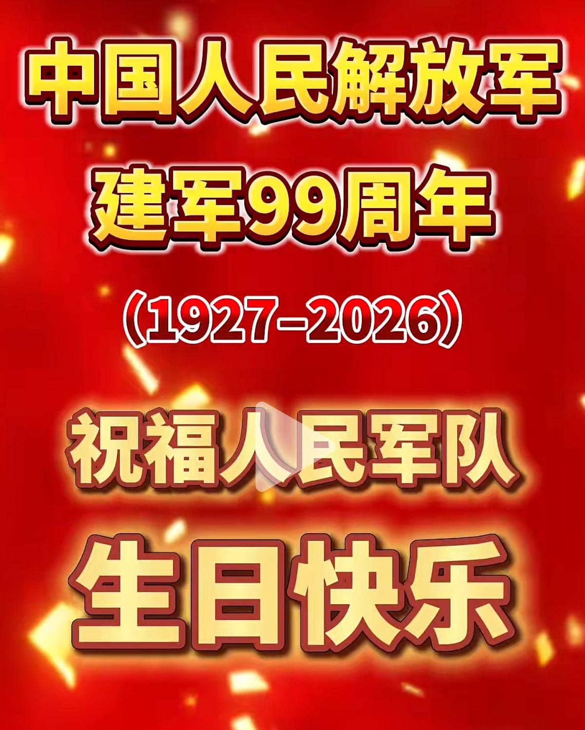 我入伍来到部队的第一个八一建军节，那是我永远也不会忘记的。
       197
