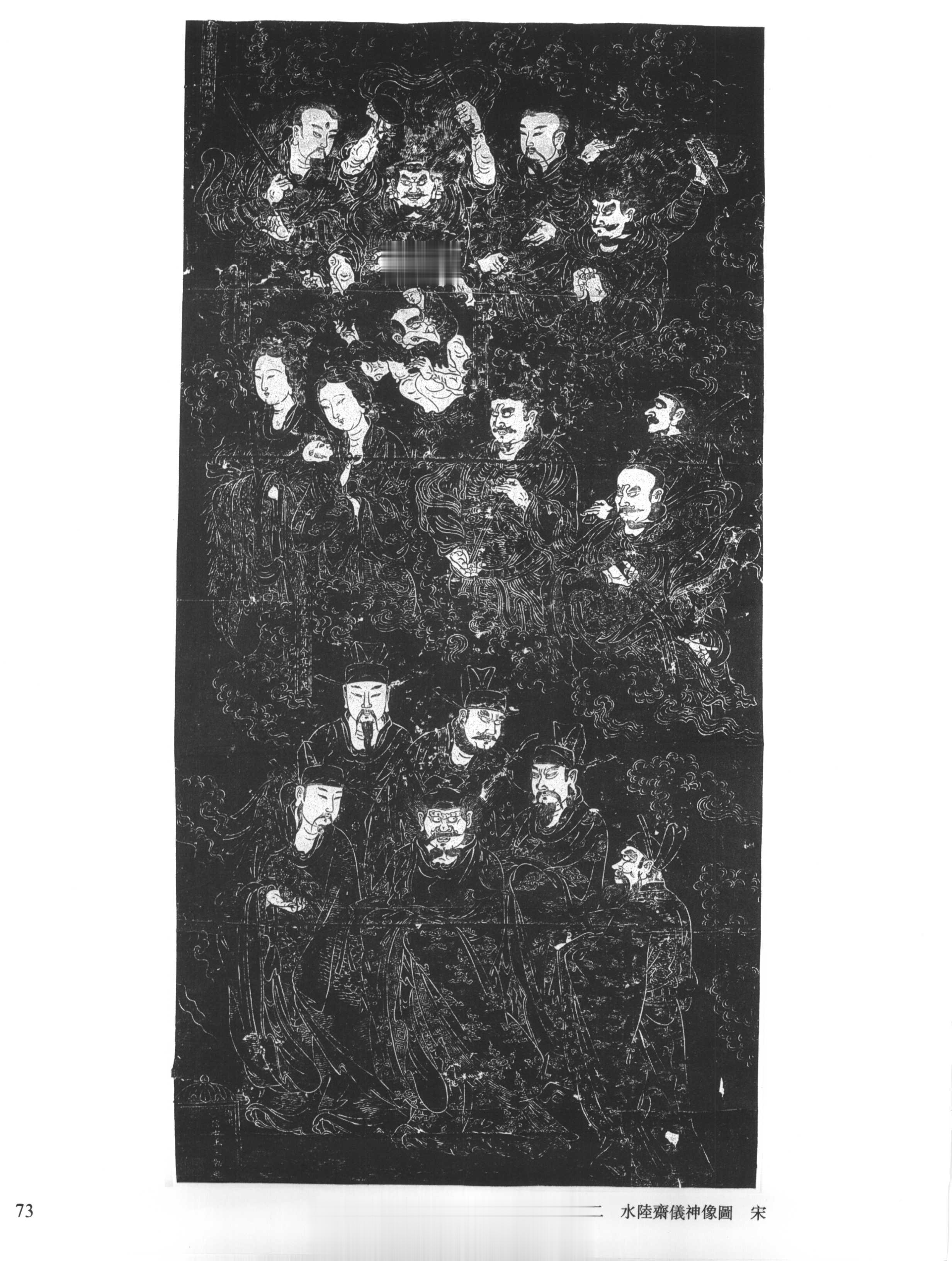 水陸齋儀神像圖，宋，原石不知现存何方，图像真丰富。#蜜雪冰城出炸串了# ​​​