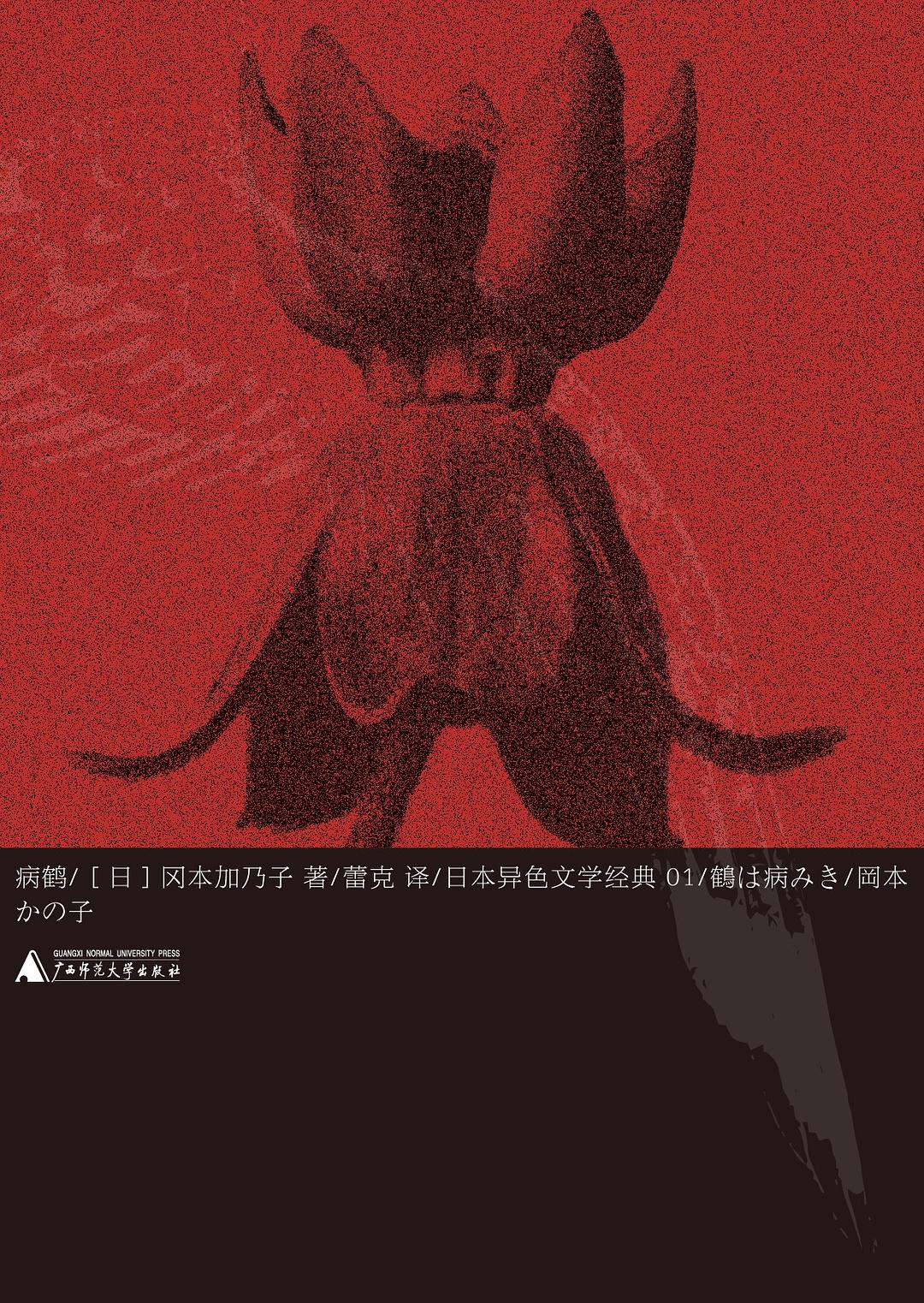 看完冈本加乃子的小说集，非常不错，女性意识很强，笔触冷静，走的不是纤细敏感的路线