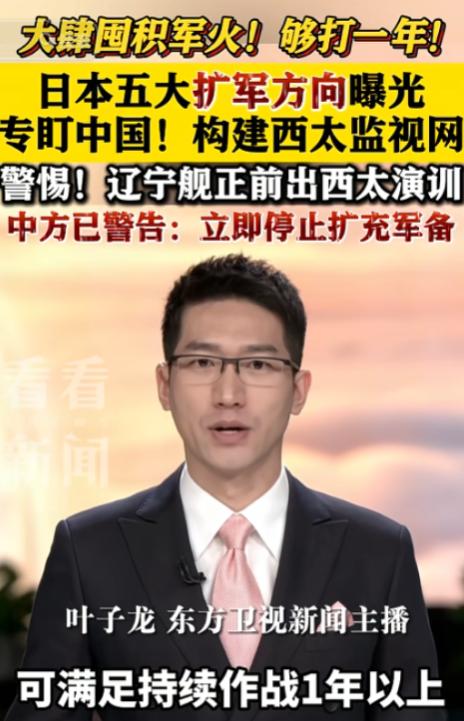 事情要闹大了！5 月 24 日央视联合多家权威媒体曝光，日本正在以惊人的速度加速