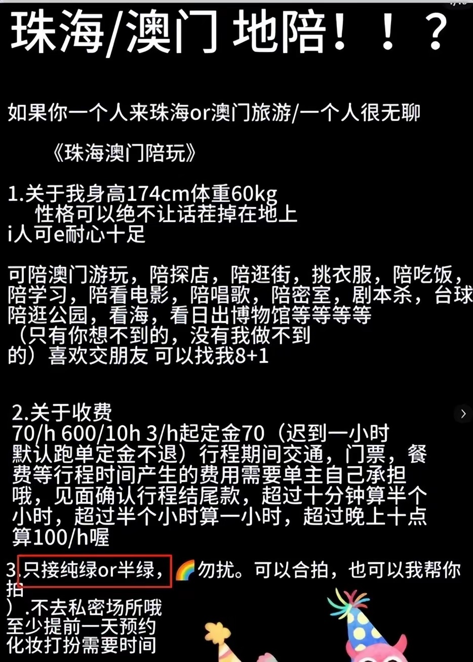 曾经叫“伴游”，如今叫“地陪”？据报道在珠海，有不少90后、00后女生兼职做“地