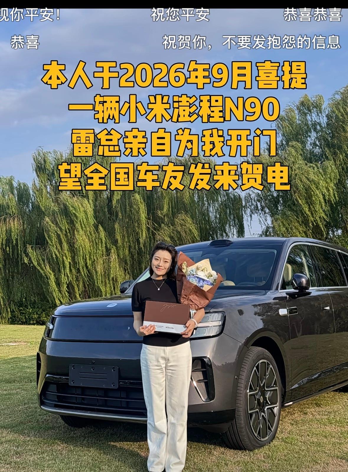 小米澎程车主画像 疑似车主发朋友圈，底下大量留言：祝你平安[允悲][允悲] ​​
