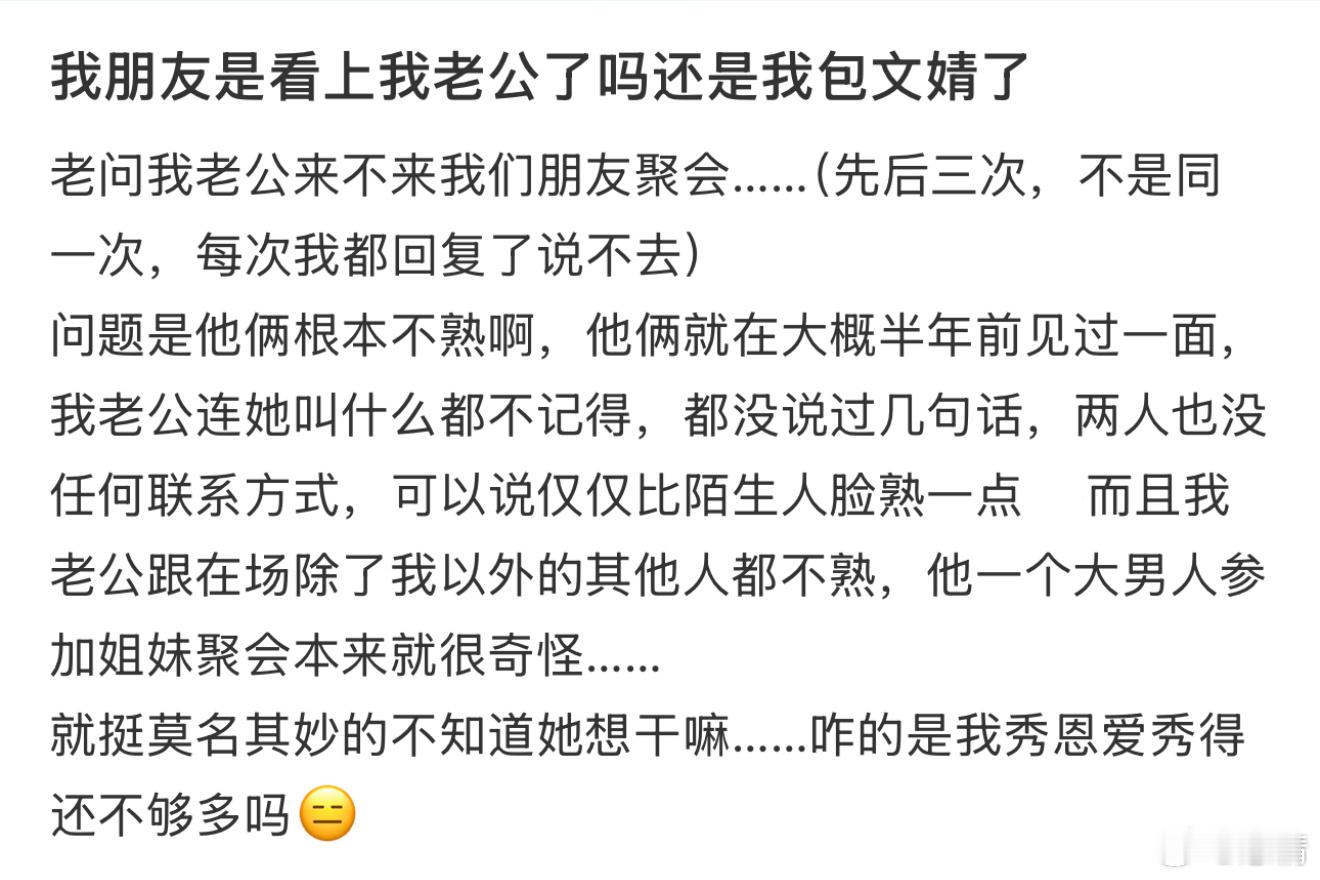 我朋友是看上我老公了吗还是我包文婧了 ​​​