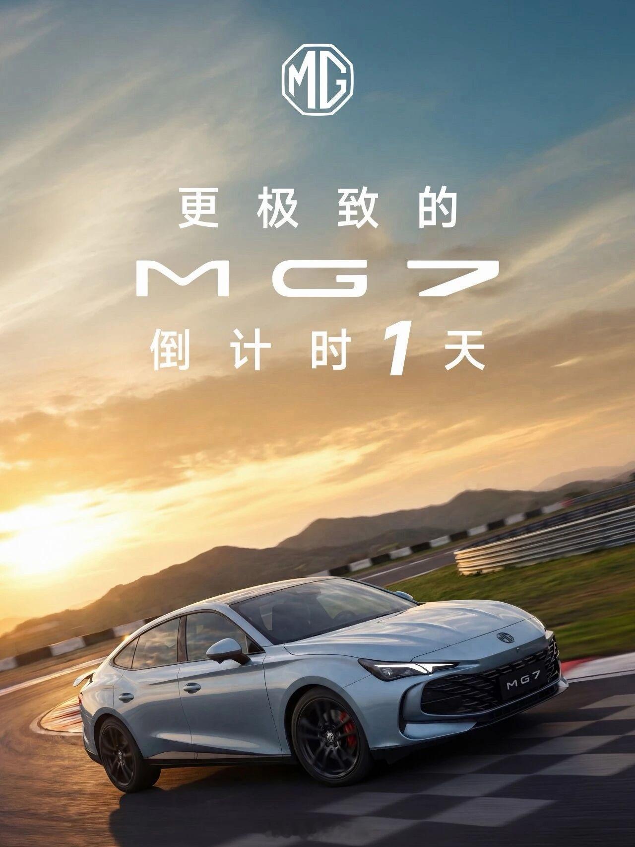 2026年MG7燃擎版今晚上市 车型亮点，三段式电动尾翼可调，1.5T/ 2.0