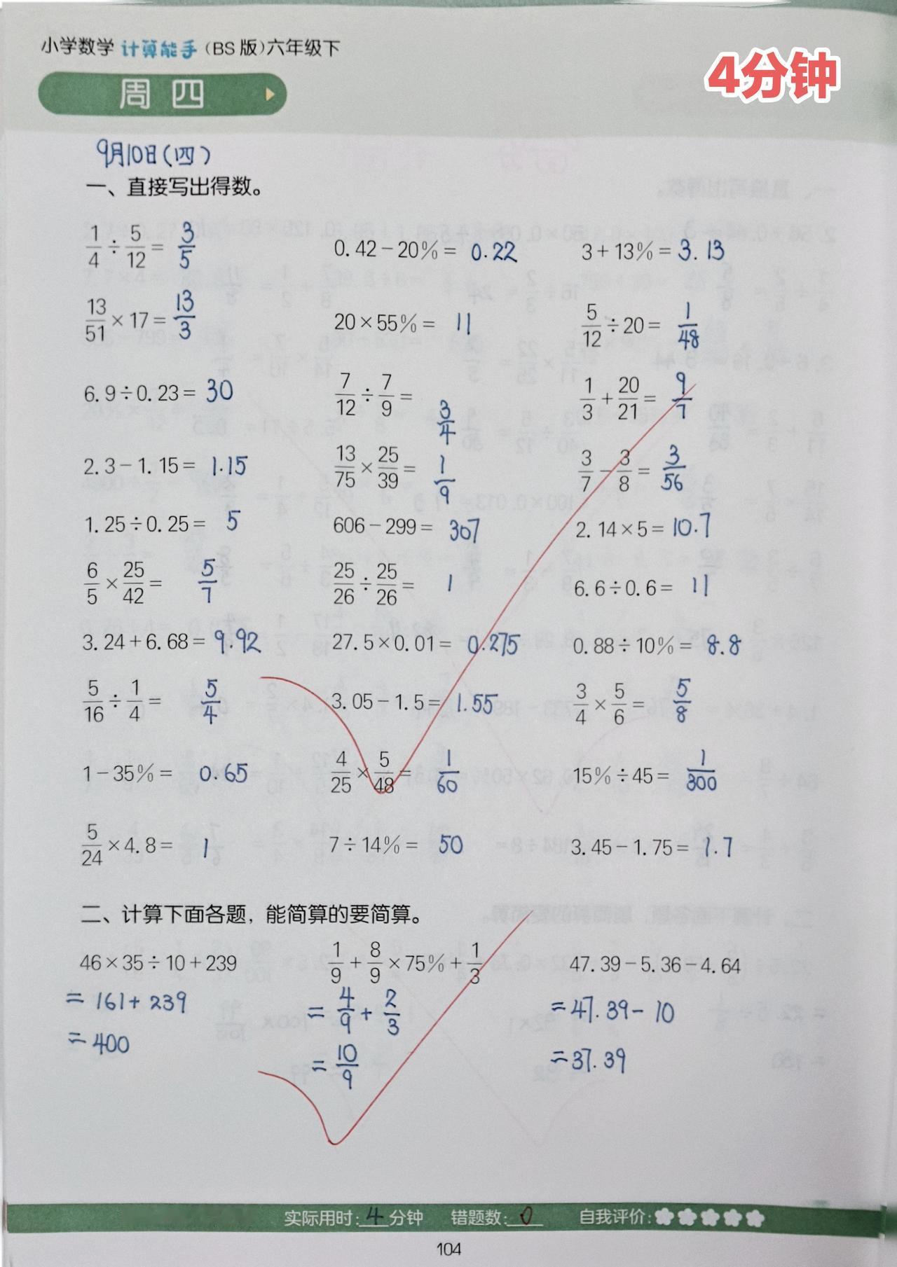 9月10日 周四🧮总结：学校作业0分钟；家庭学习内容48分钟；追剧44分钟！