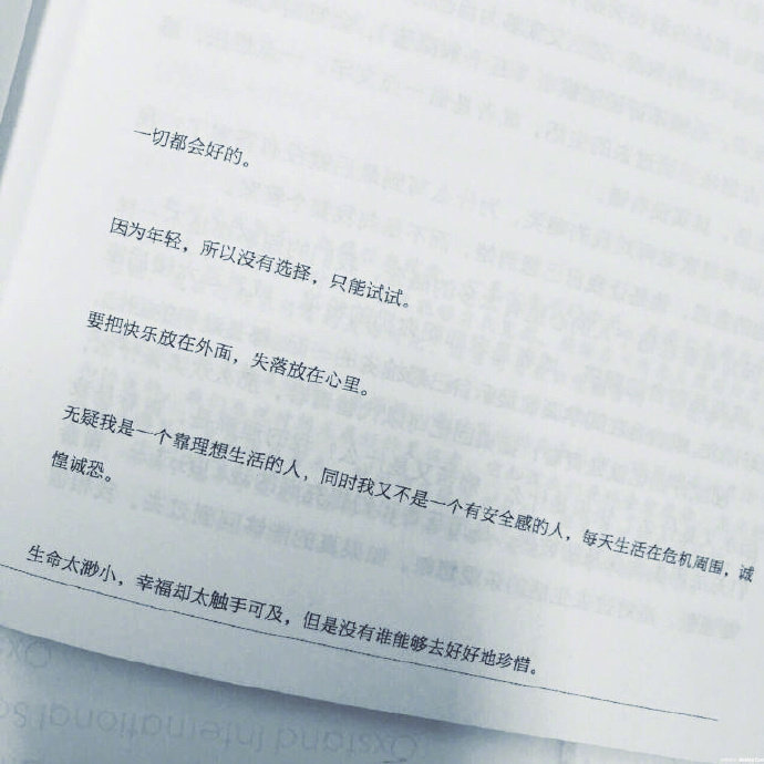 一切都会好的。因为年轻，所以没有选择，只能试试。  
