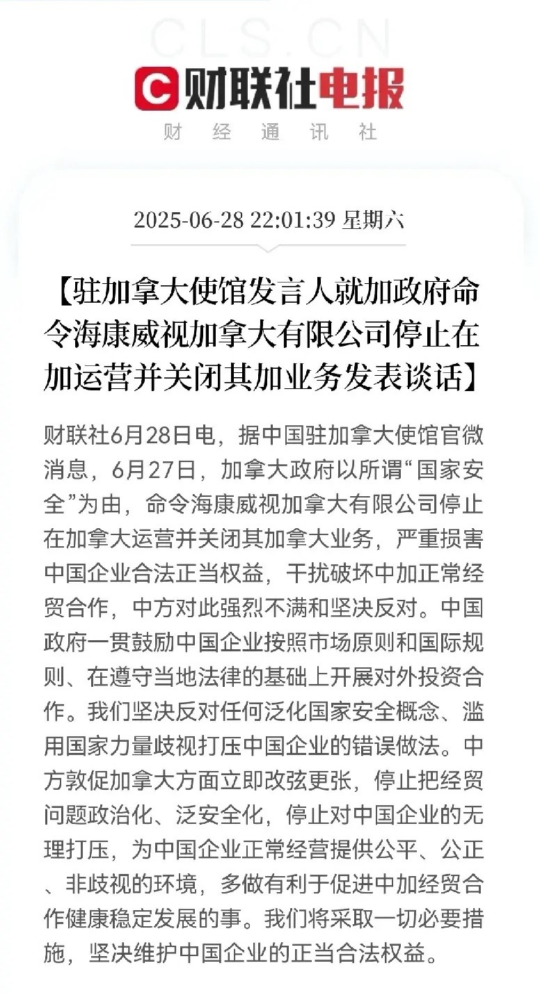 海康威视，再次被国外“限制或关闭业务”。2025年6月27日加拿大以安全为由，限