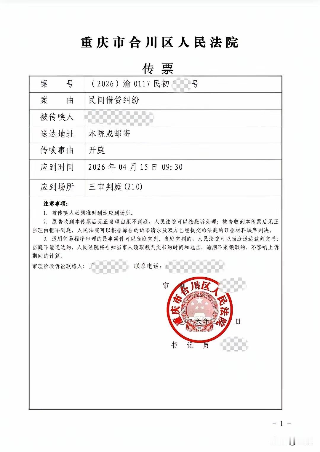 现在的法院都这么拉胯了吗？我很想知道这张传票中的本院或邮寄是什么意思？难道当事人