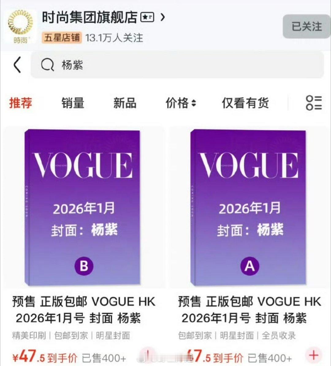 哇哦，杨紫的港版vogue已经开始预售了，拍的是2026年一月份的封面杂志啊，好