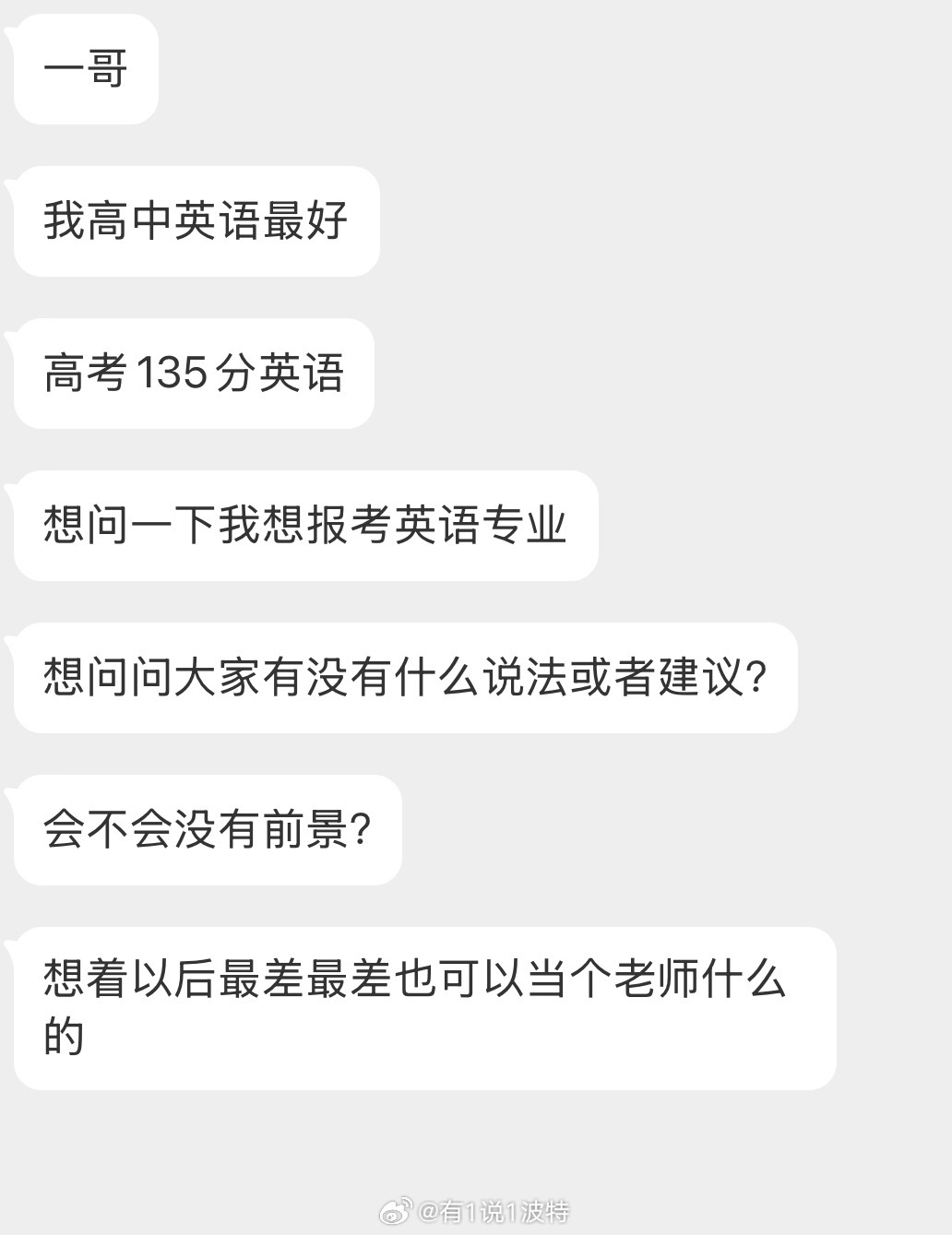 情感树洞 英语专业？？？ 