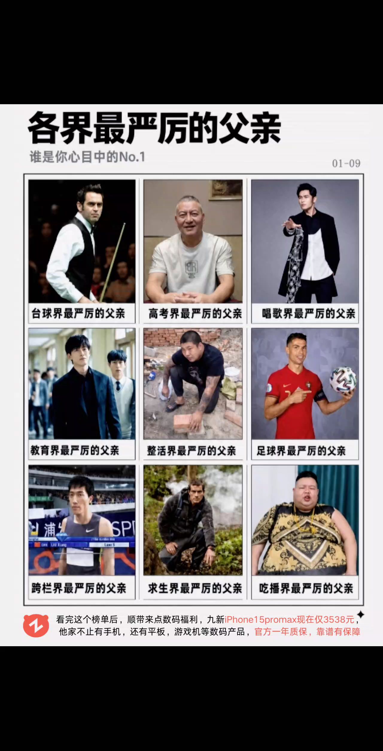各界最严厉的父亲