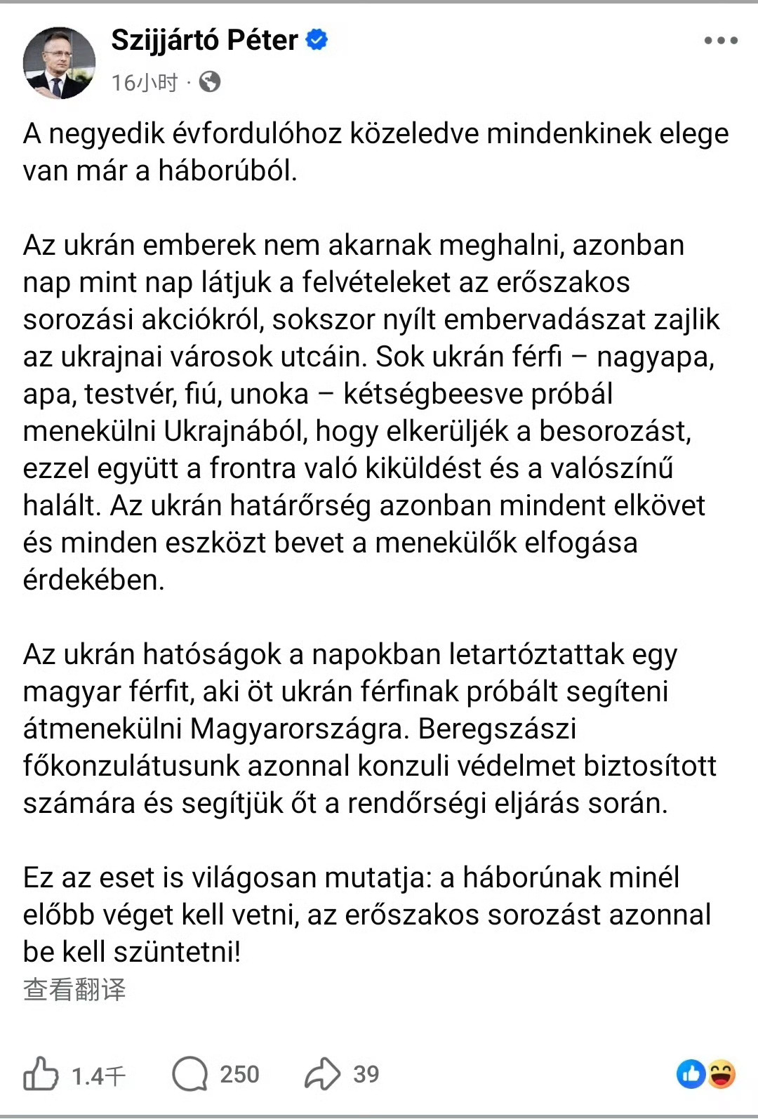 匈牙利外交部长：临近第四周年之际，每个人都已经对战争感到厌倦。乌克兰人民不想死，