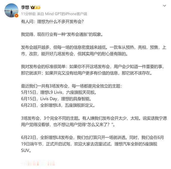 李想谈汽车发布会通胀现象【李想点名汽车发布会通胀现象 ：发布会越开越多 信息密度