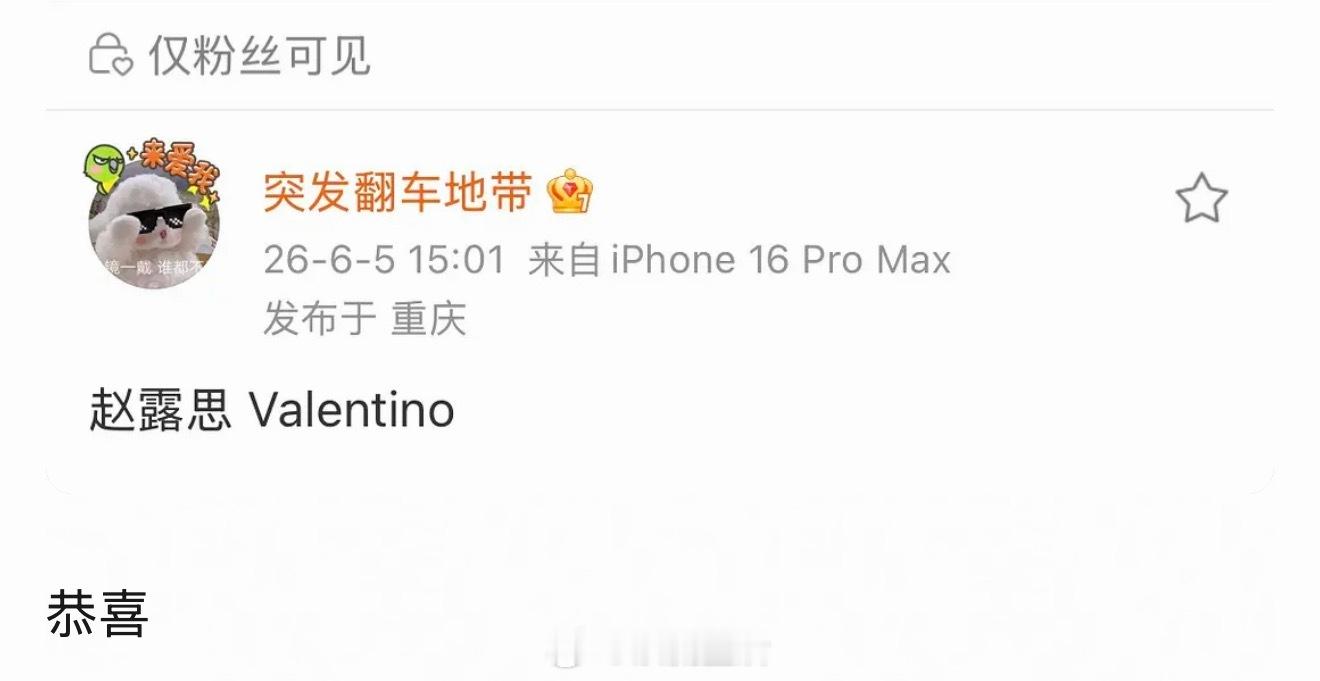 🍉主爆料赵露思高奢代言要来啦。