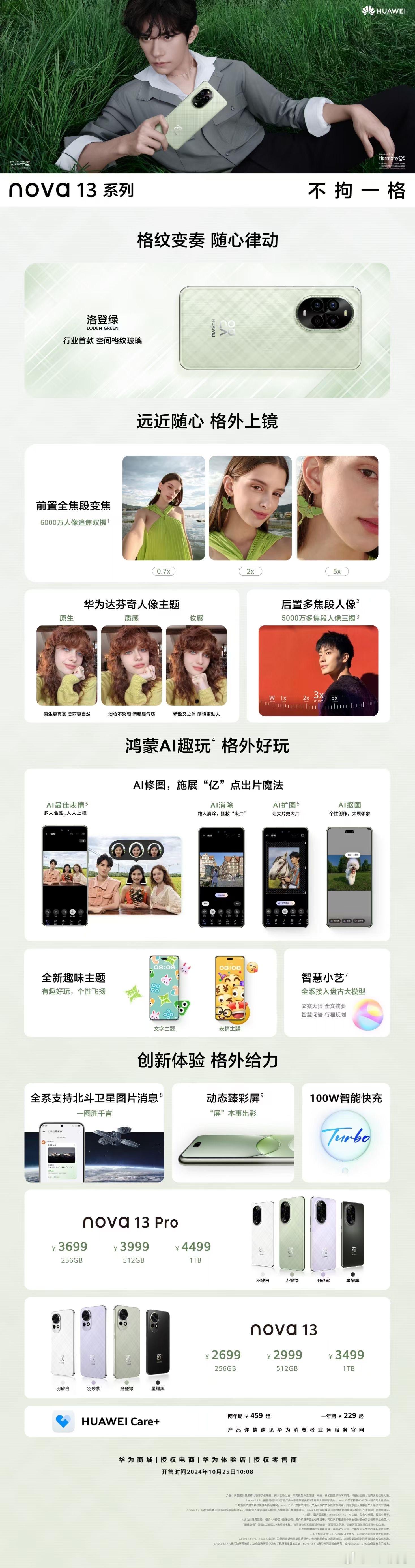 #华为nova13价格# 华为nova 13 2699元起华为nova 13 P