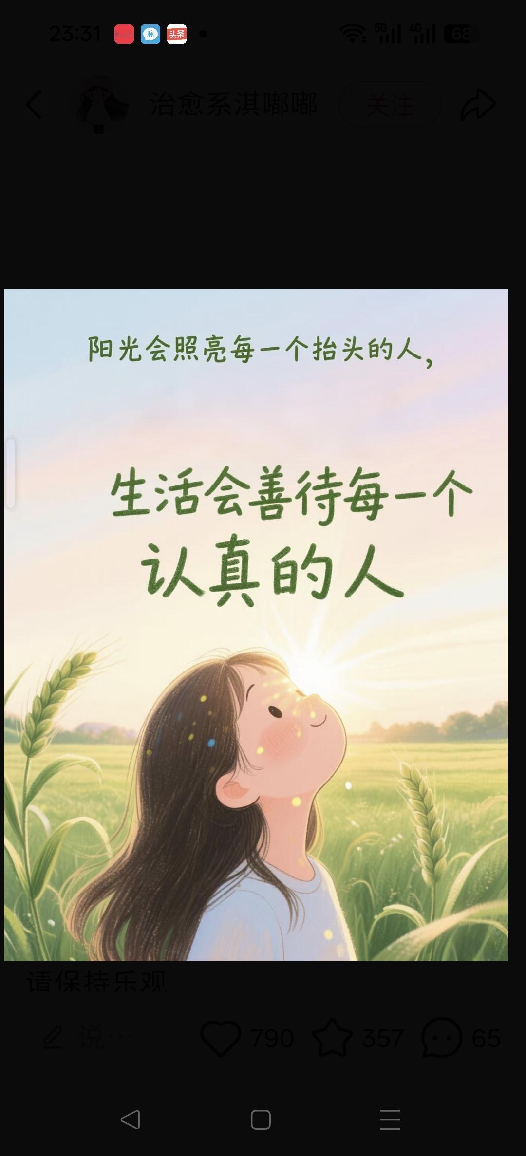 太认同了，不纠缠生活会更美好！[赞]余生不再内耗 不矫情的活法 心灵释然 不纠缠