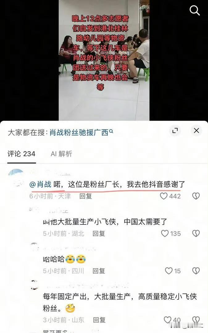 这次驰援广西洪灾灾区最温暖最可爱的衍生梗，受灾地区群众为了感谢，说以后吃粉丝就吃