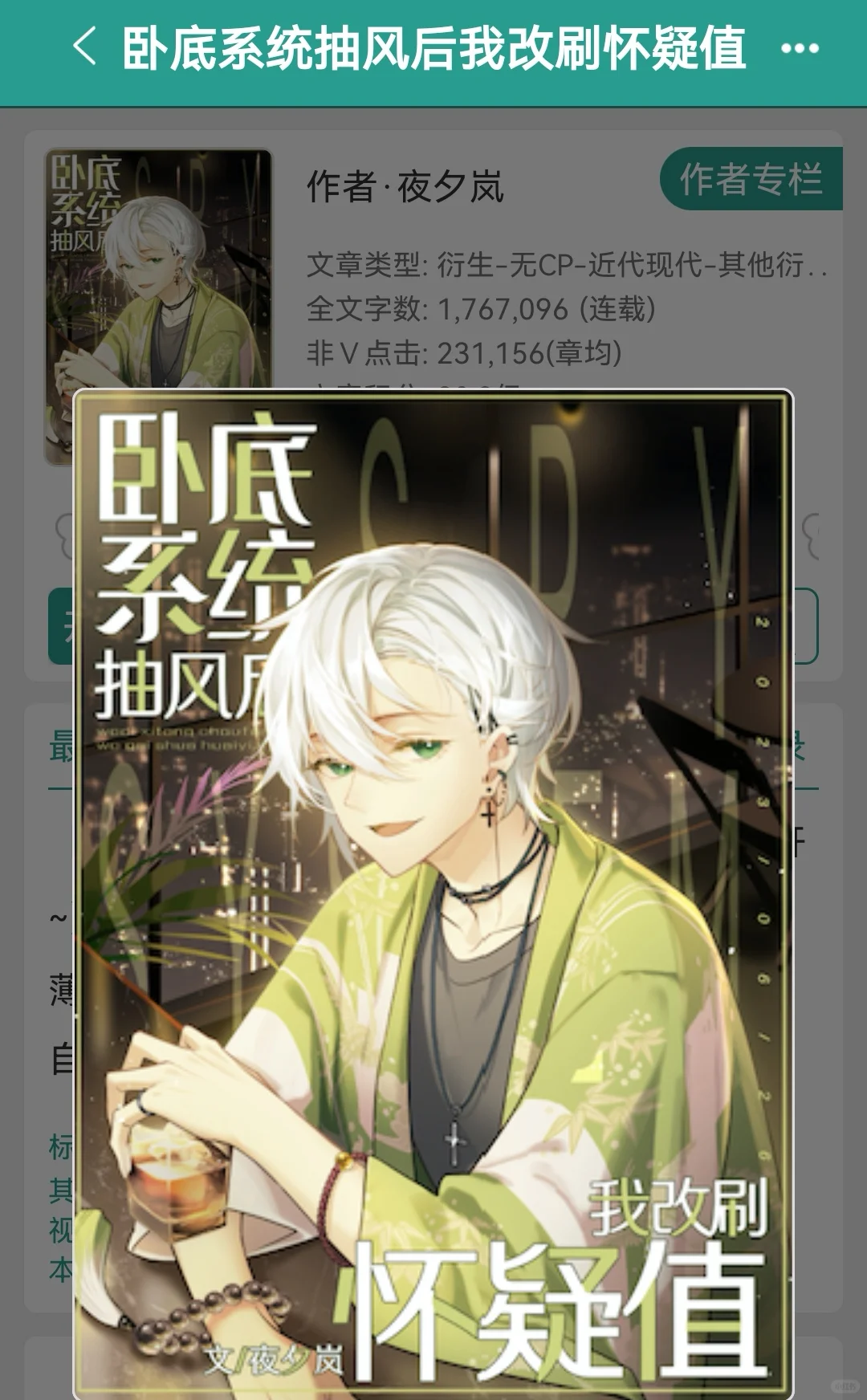 《卧底系统抽风后我改刷怀疑值》