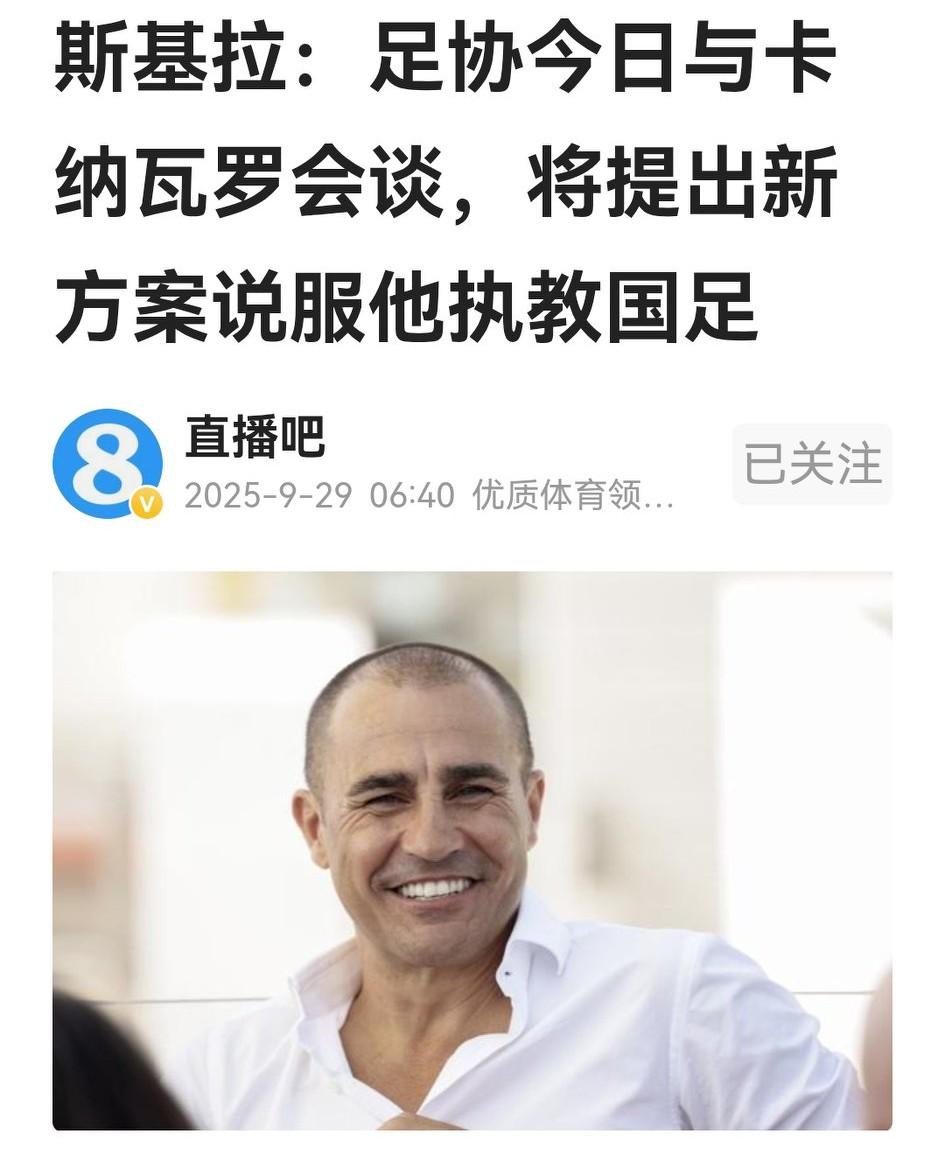 咹？足协真要选卡纳瓦罗当国足主教练？估计绝大部分球迷心先凉了一半，另一半留到20