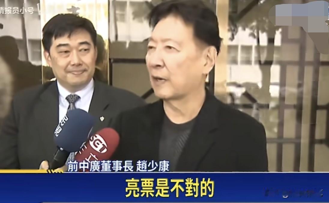 赵少康这样低声下气认错还是第一次见。

由于去年7月26大罢免投票时得意忘形，居