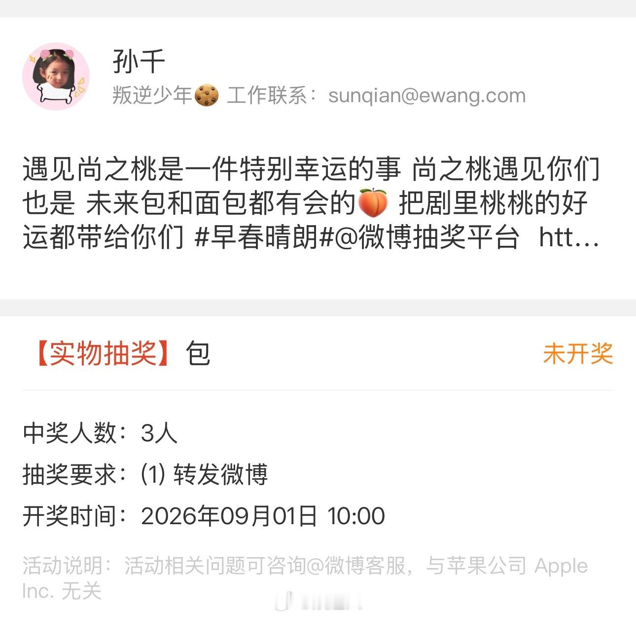 孙千早春晴朗破万送包孙千抽奖送包这个千千也太好🥹早春晴朗破万，给大家抽奖送包了