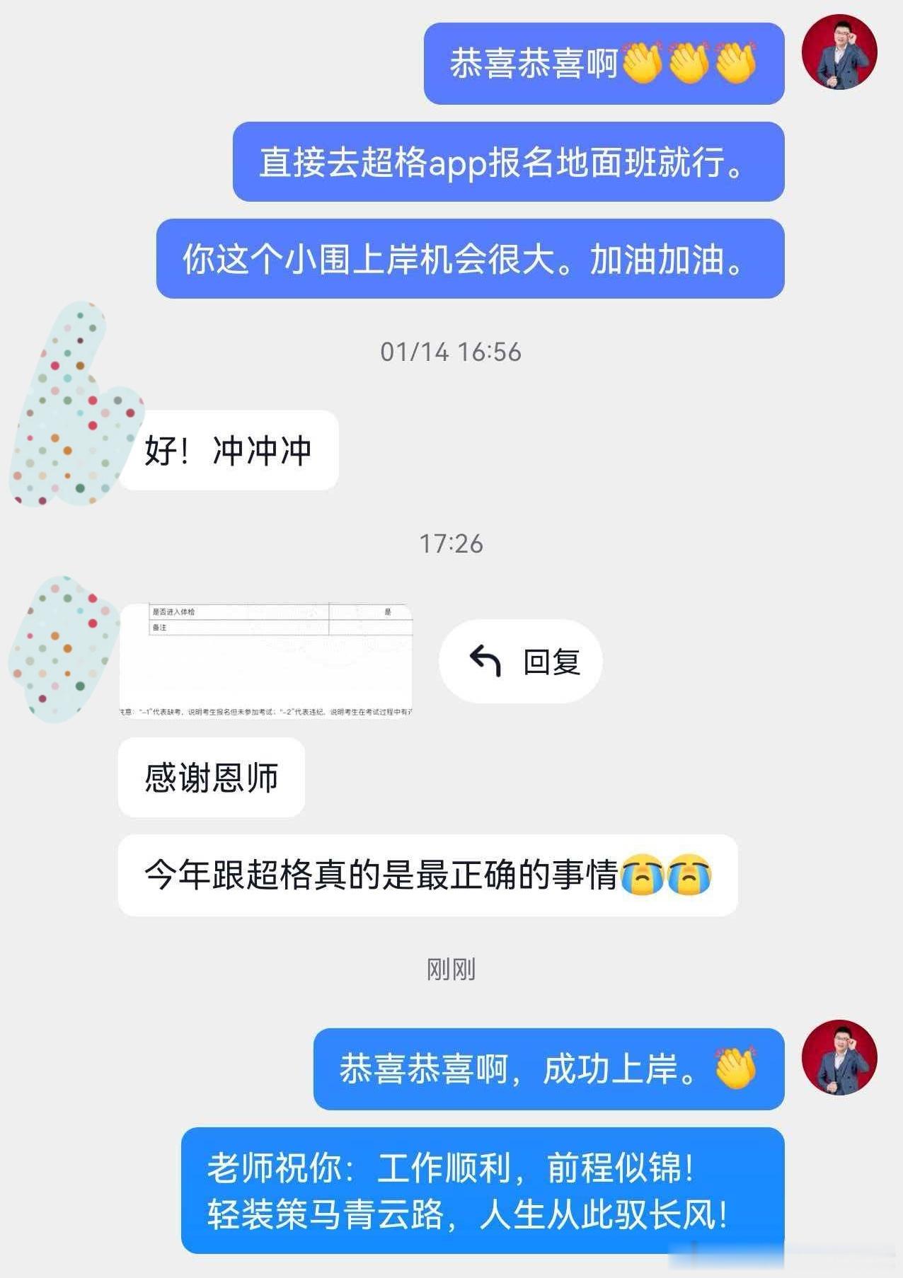 成功上岸，好运贴贴（1005）上岸喜报！公务员考试决战公考