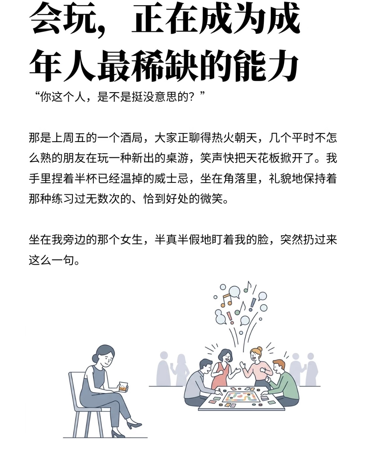 会玩是一种很稀缺的能力真正会玩从不是虚度时光，而是懂生活、会松弛。在忙碌日子里找