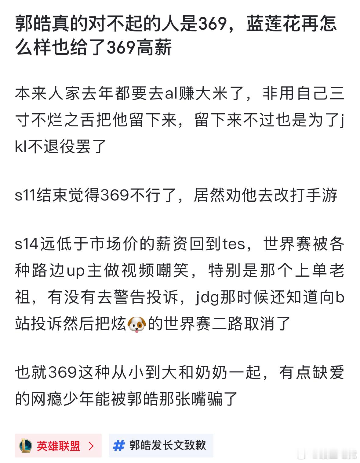 米勒谈郭皓道歉如何评价网友热议：郭皓真的对不起的人是369，蓝莲花再怎么样也给了