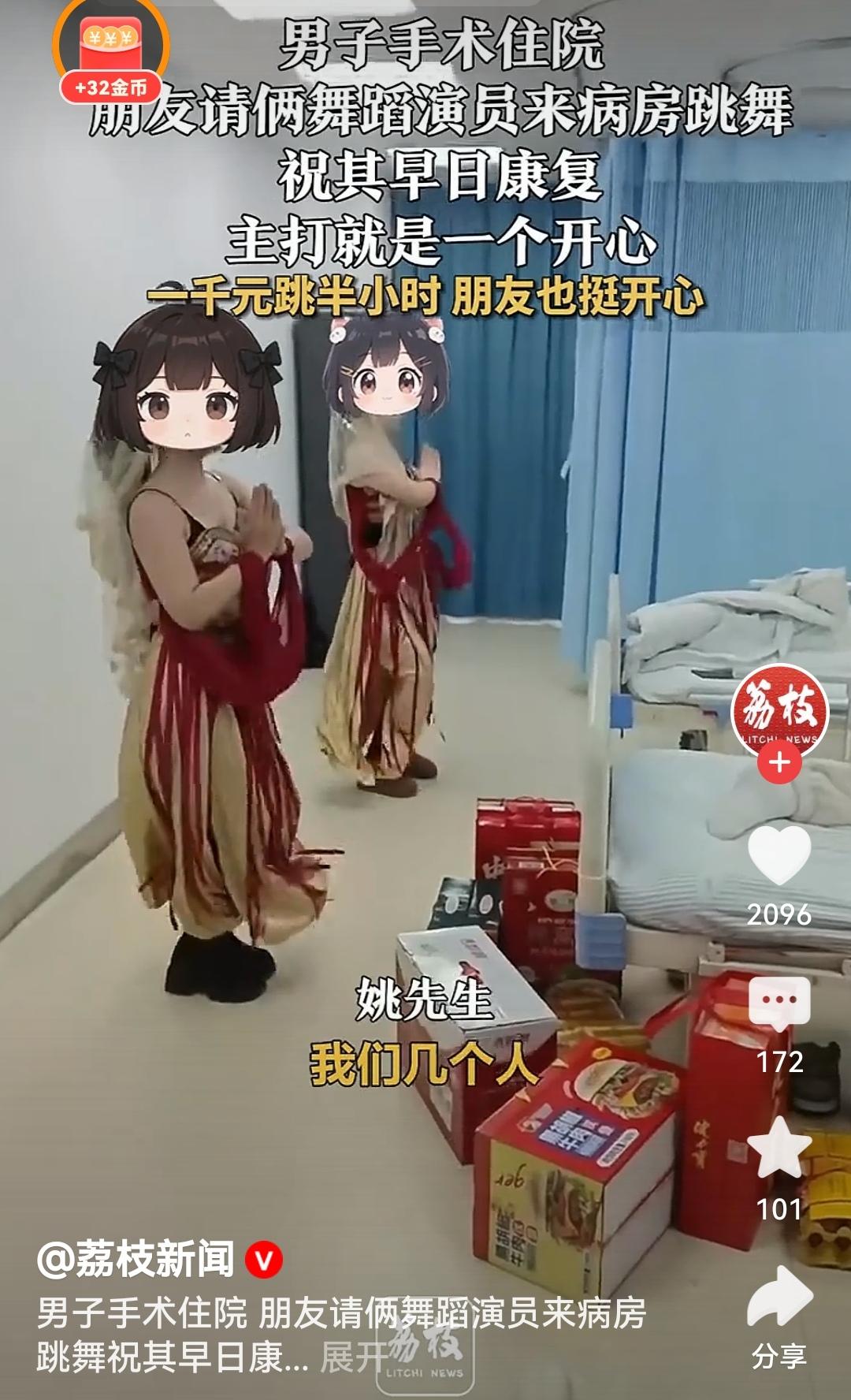 男子住院朋友请歌舞团到病房跳舞病房里的别样祝福，用欢笑驱散病痛阴霾！朋友这份别出