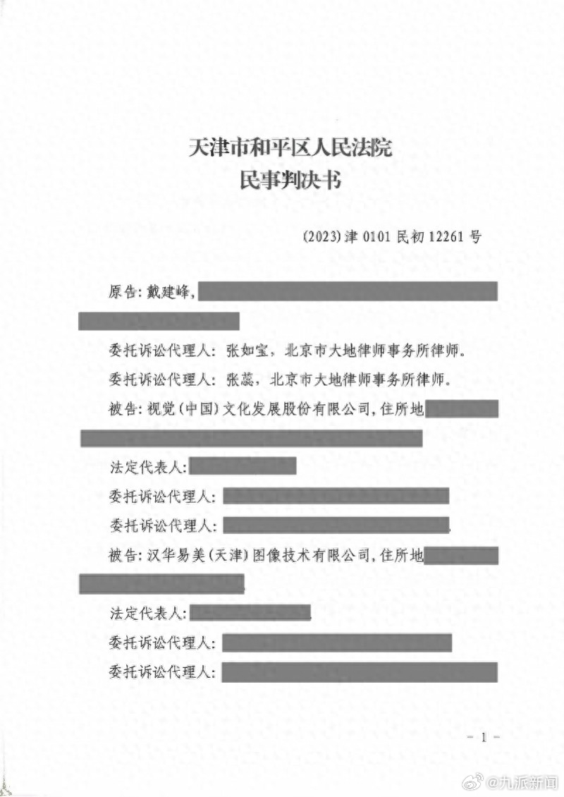 11月20日，摄影师戴建峰发布微博称，其起诉视觉中国侵权一案已由天津市和平区人民